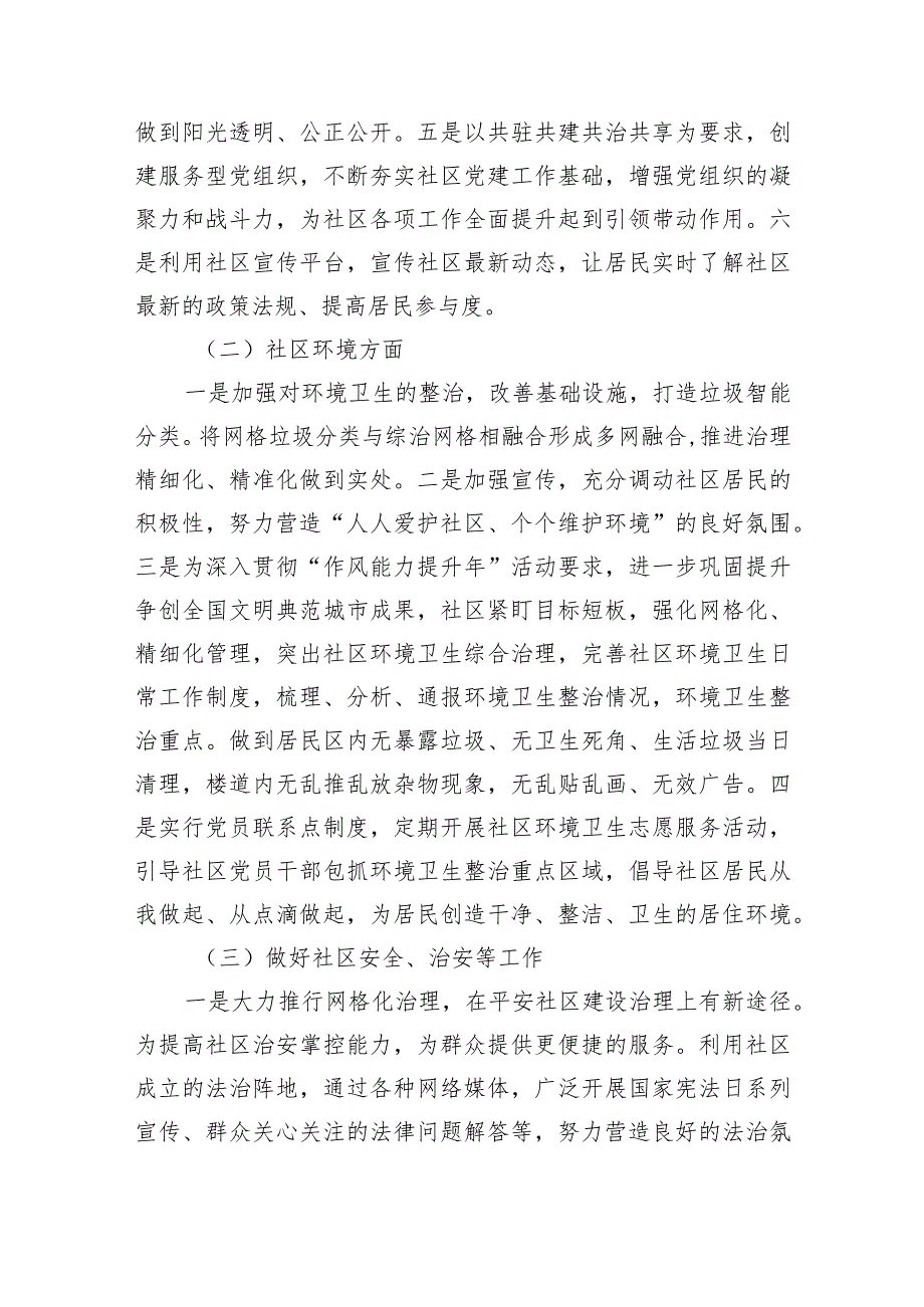 社区党组织居委会2024工作计划九篇(最新精选).docx_第2页