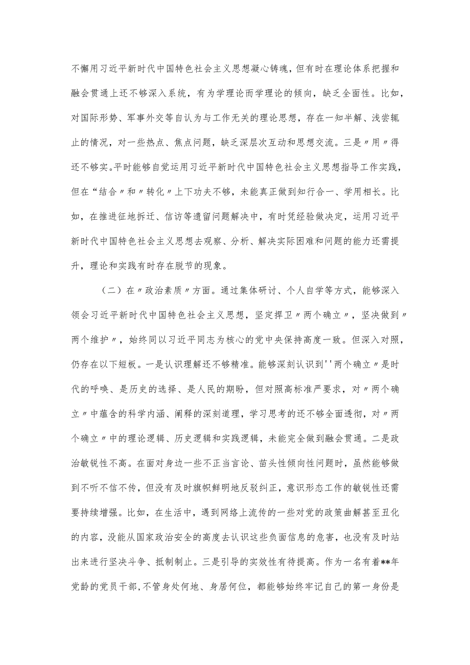 县委书记育民主生活会对照检查材料（六个对照）.docx_第2页
