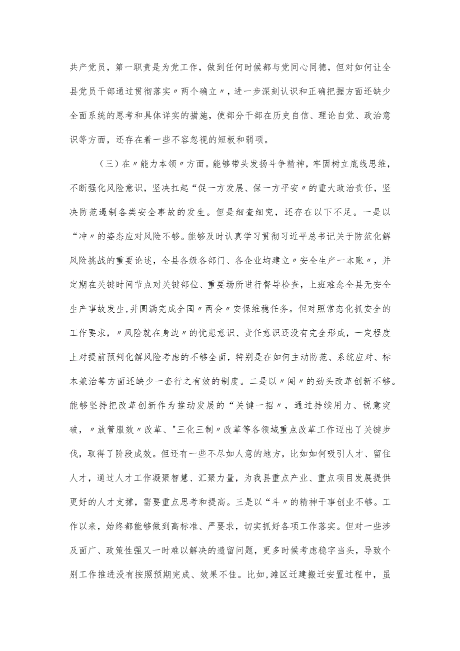 县委书记育民主生活会对照检查材料（六个对照）.docx_第3页