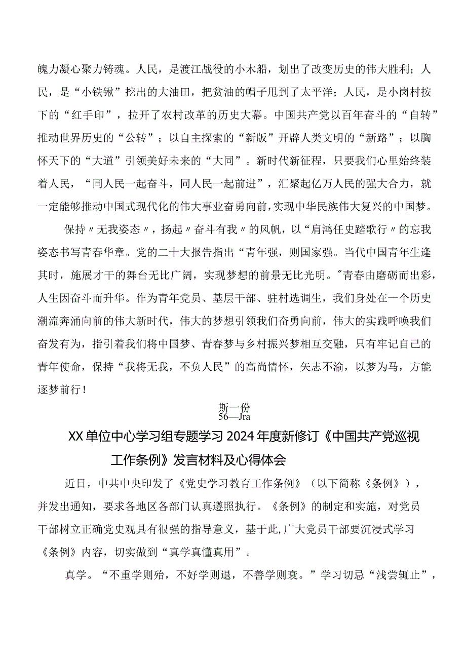 （七篇）2024新编中国共产党巡视工作条例交流发言材料、心得.docx_第2页