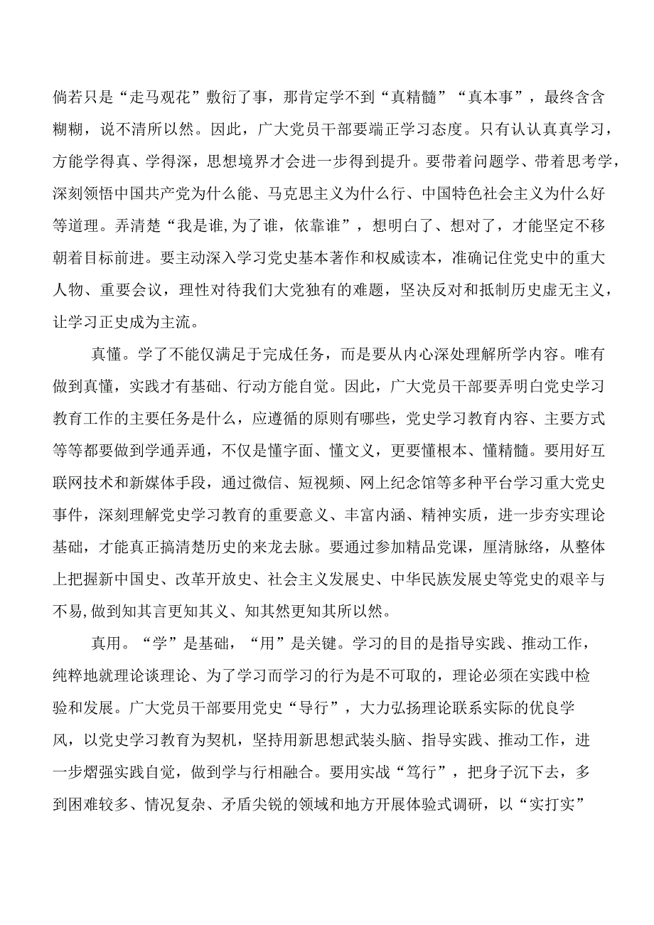 （七篇）2024新编中国共产党巡视工作条例交流发言材料、心得.docx_第3页