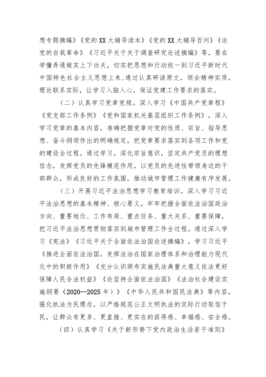 2024XXXX党支部党员教育培训计划.docx_第2页