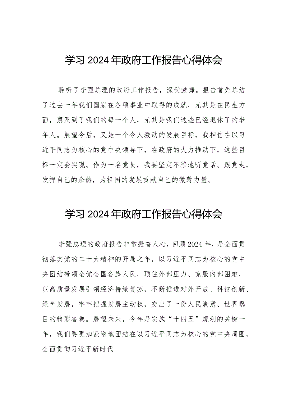 2024两会《政府工作报告》的学习体会40篇.docx_第1页