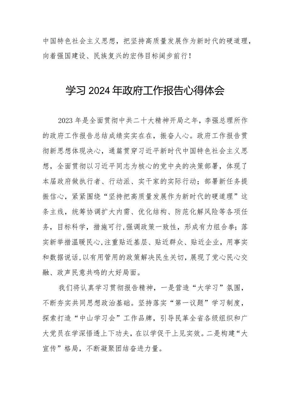 2024两会《政府工作报告》的学习体会40篇.docx_第2页