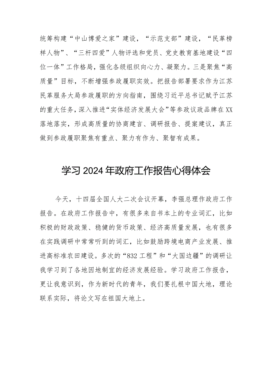 2024两会《政府工作报告》的学习体会40篇.docx_第3页