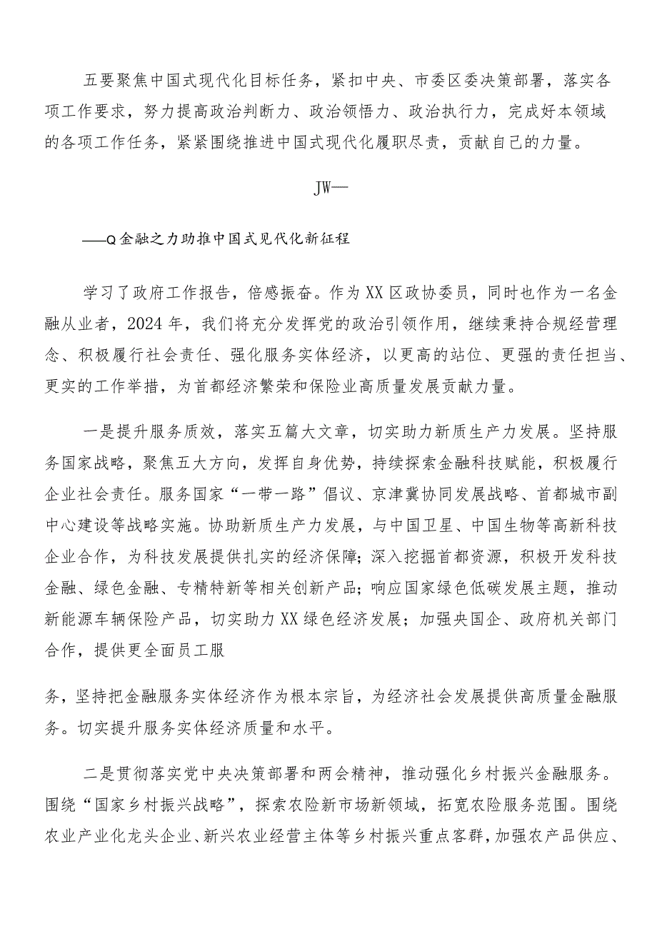 “两会”精神的交流研讨发言提纲8篇汇编.docx_第2页