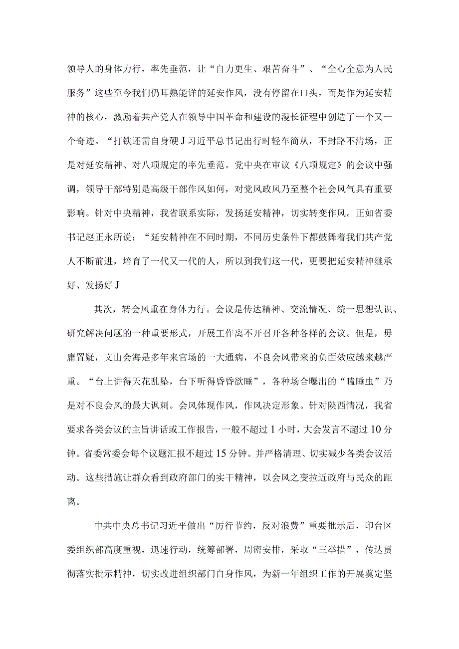 延安精神与党的八项规定思想汇报.docx_第2页
