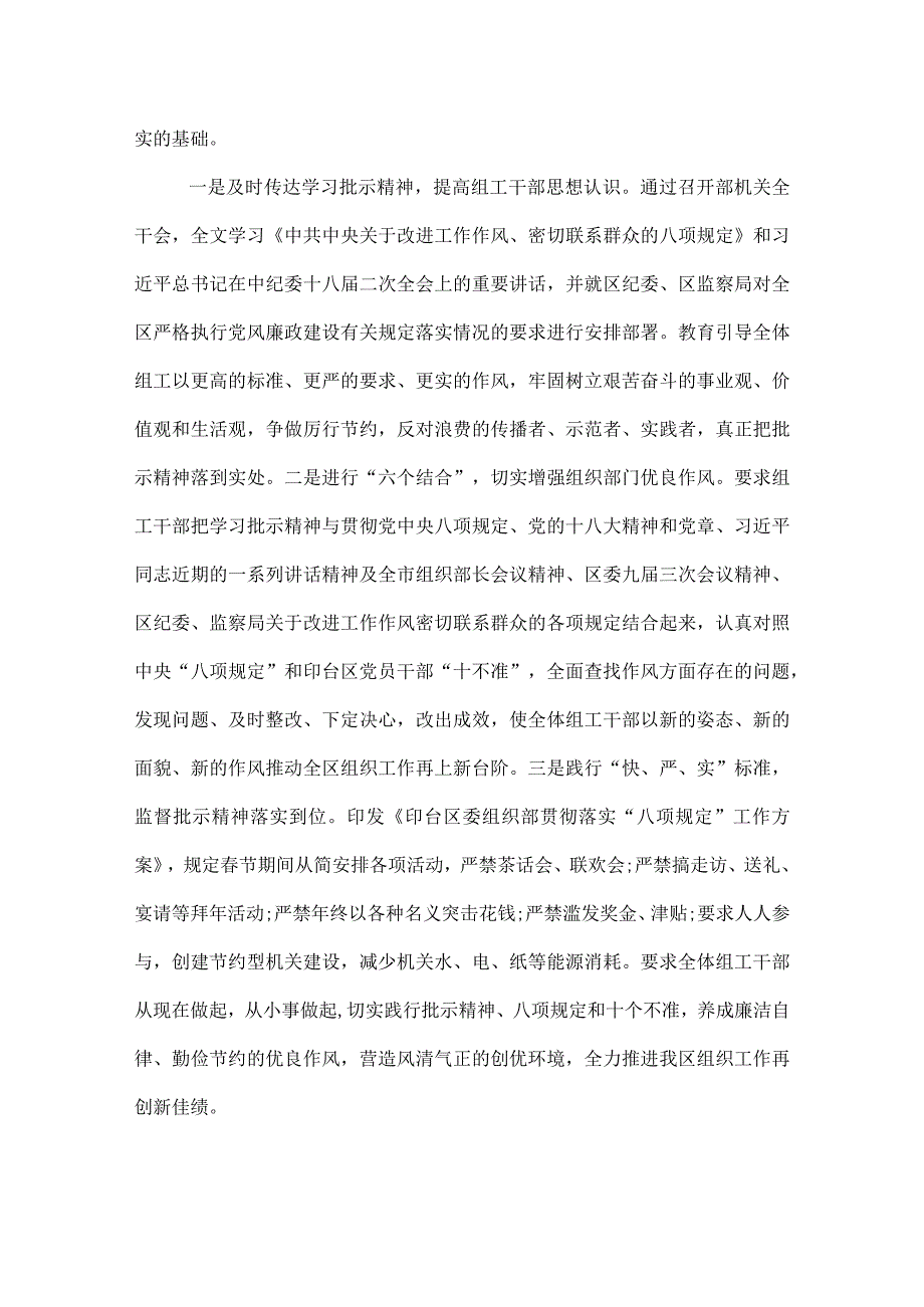 延安精神与党的八项规定思想汇报.docx_第3页
