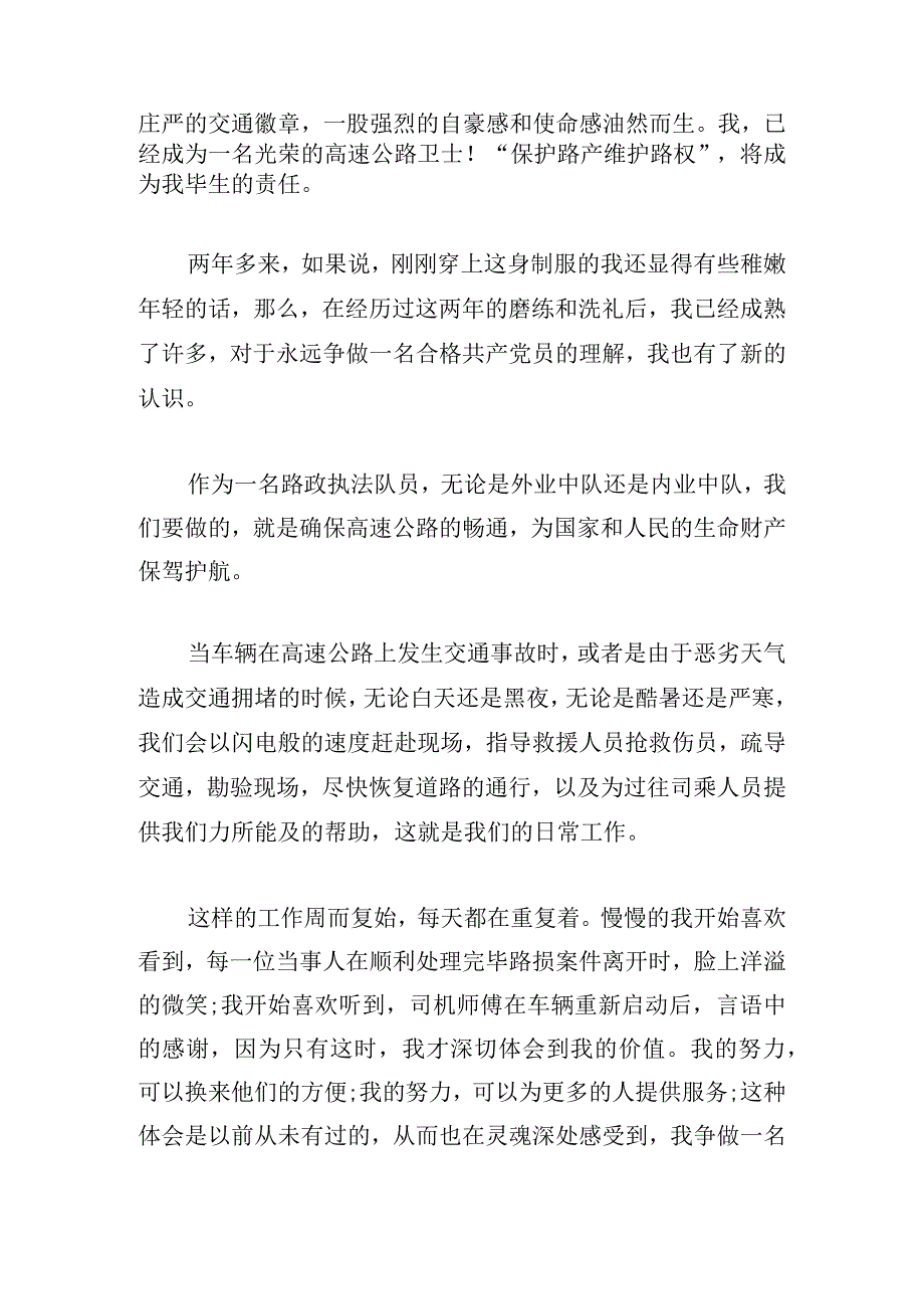 有关争做合格党员演讲稿推荐三篇.docx_第2页