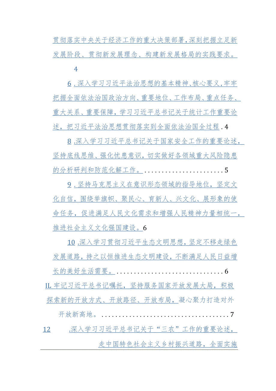 2024年理论中心组学习计划参考范文2篇.docx_第2页
