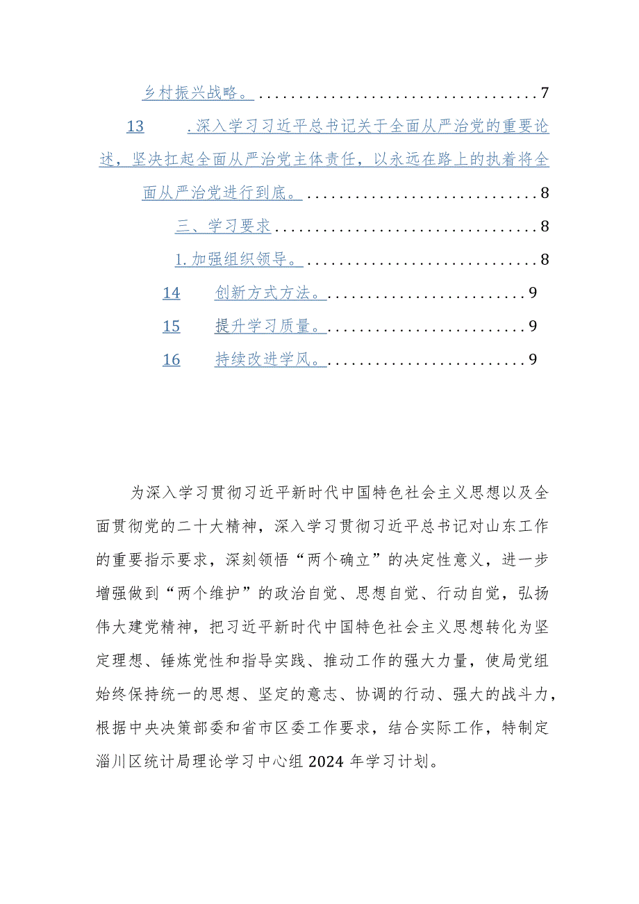 2024年理论中心组学习计划参考范文2篇.docx_第3页