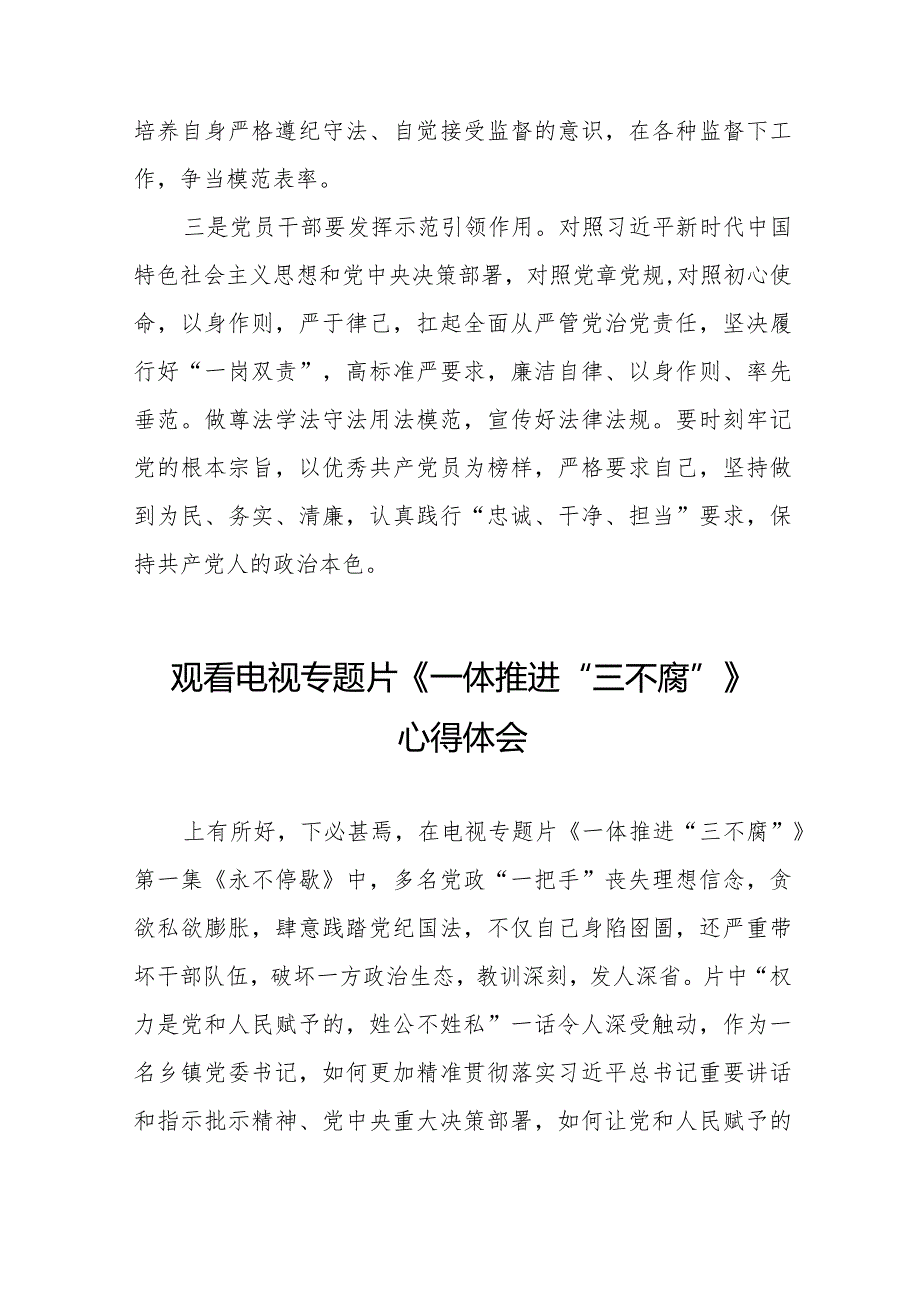 一体推进三不腐观后感简短发言35篇.docx_第2页