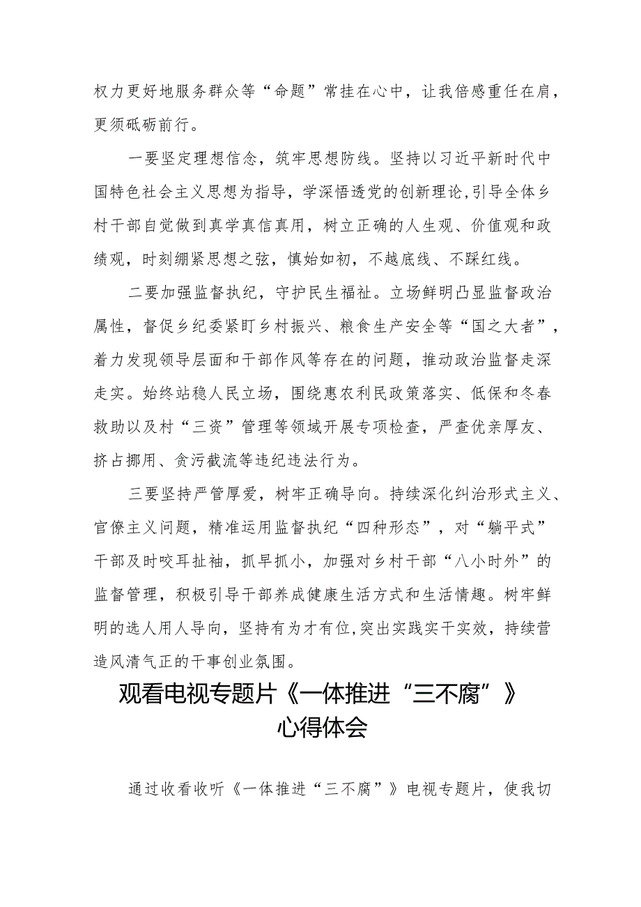 一体推进三不腐观后感简短发言35篇.docx_第3页