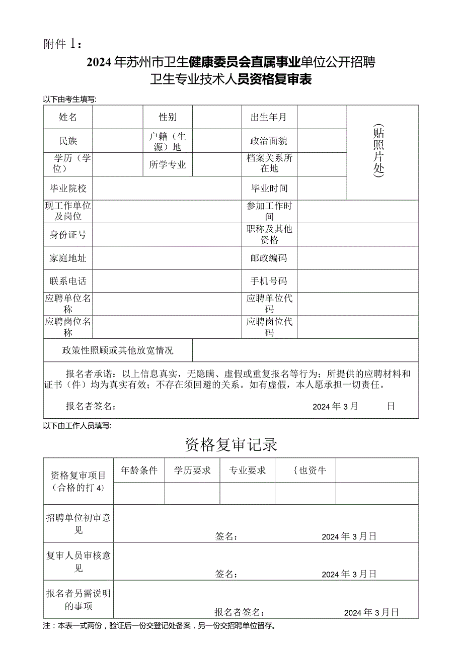 苏州市市属事业单位第二次公开招聘工作人员.docx_第1页