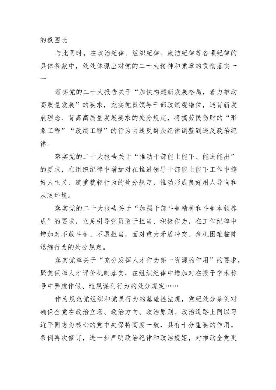 2024年新修订《中国共产党纪律处分条例》党课讲稿6篇供参考.docx_第2页