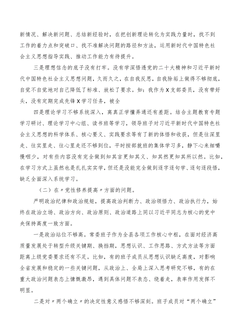 组织生活会围绕“学习贯彻党的创新理论”等“新的四个方面”检视问题个人党性分析检查材料7篇合集.docx_第2页