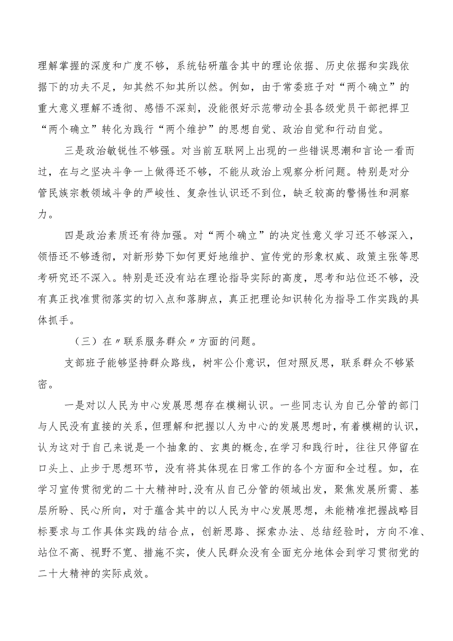 组织生活会围绕“学习贯彻党的创新理论”等“新的四个方面”检视问题个人党性分析检查材料7篇合集.docx_第3页