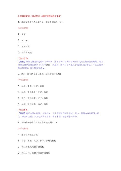 公共基础知识（综合知识）模拟预测试卷（18）.docx