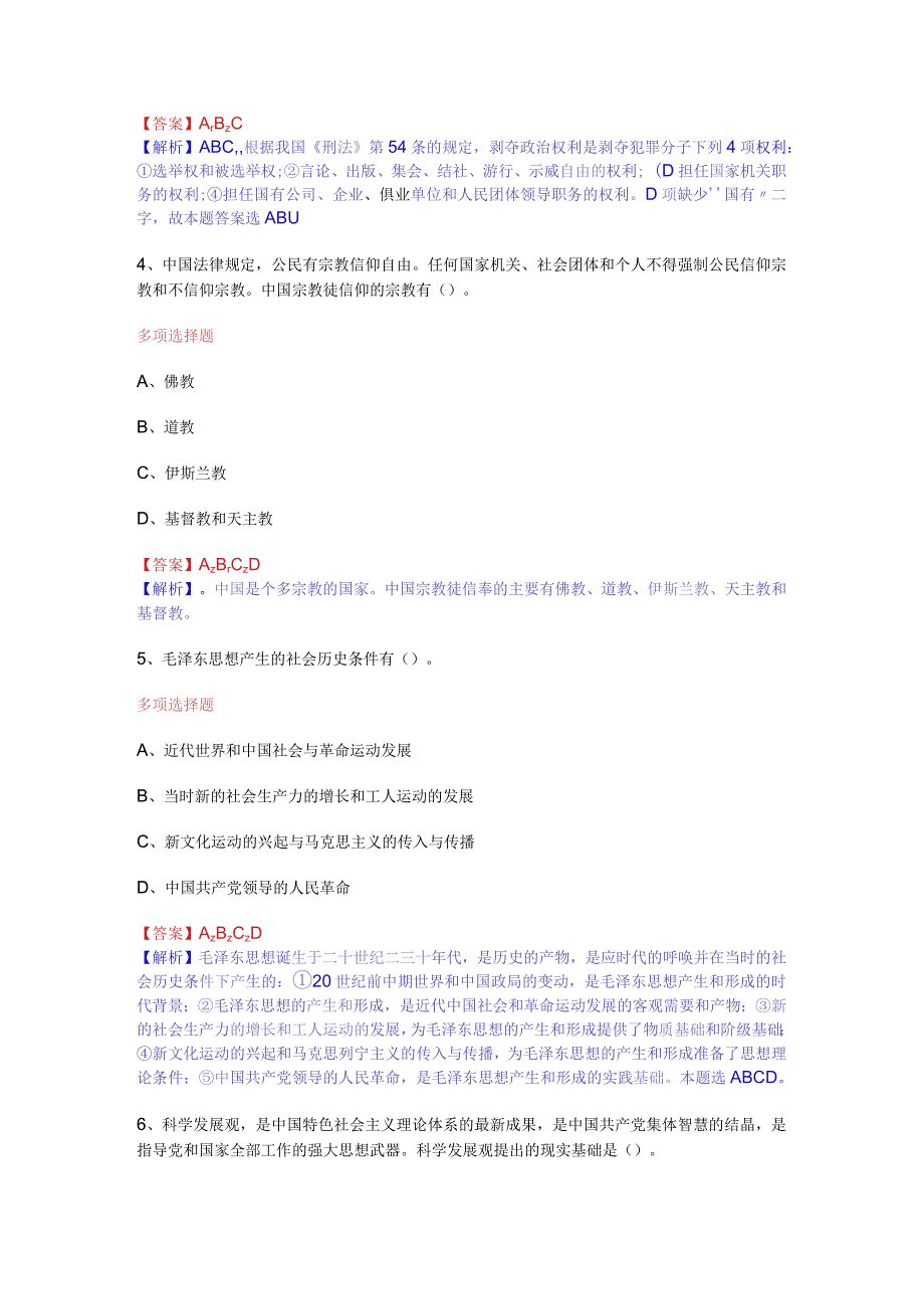 公共基础知识（综合知识）模拟预测试卷（18）.docx_第2页