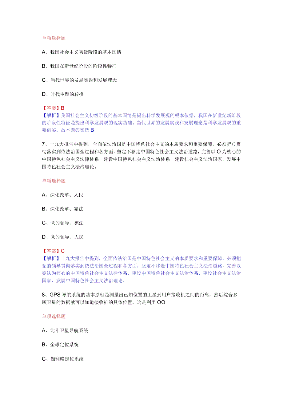 公共基础知识（综合知识）模拟预测试卷（18）.docx_第3页