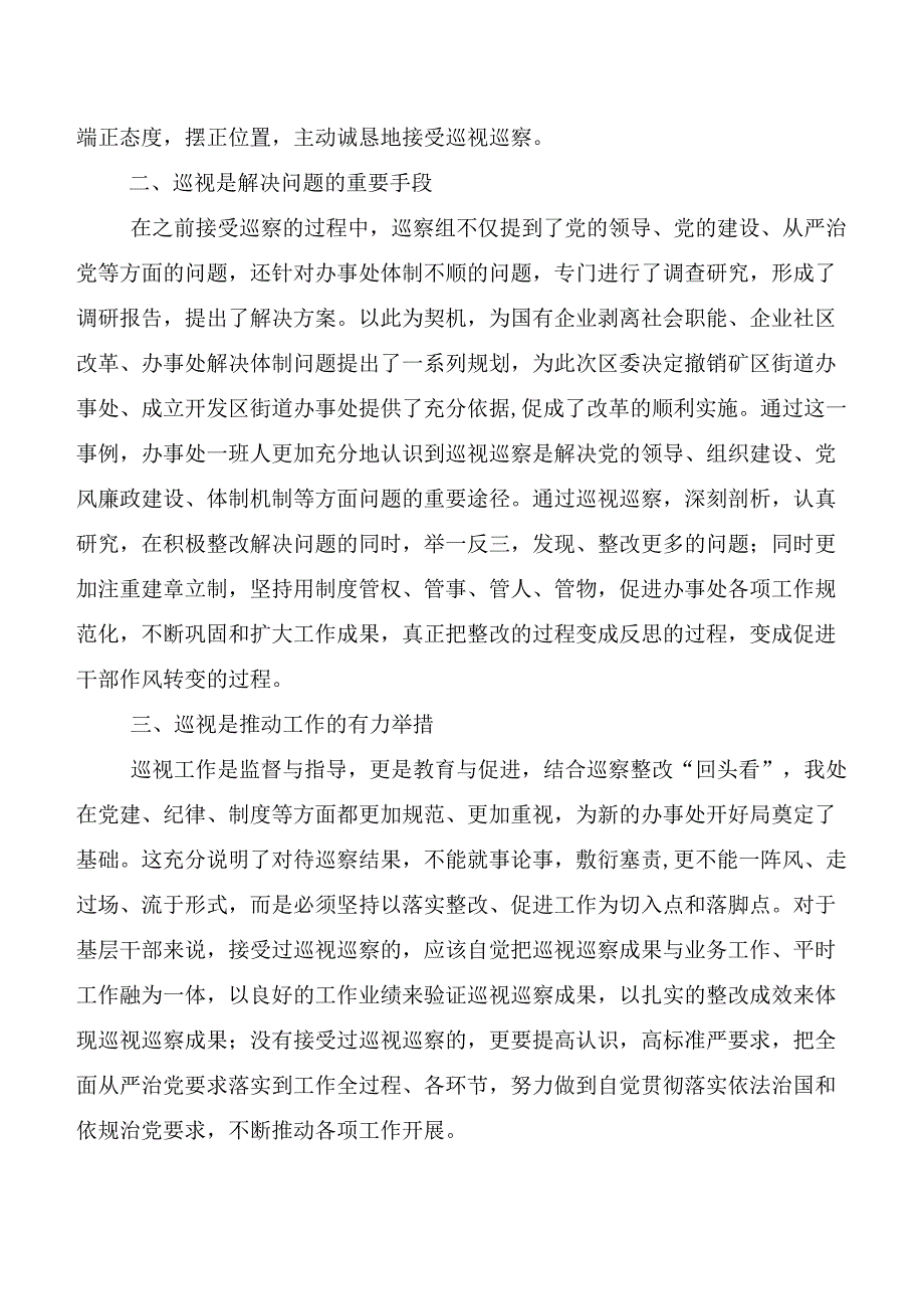（8篇）2024新编中国共产党巡视工作条例讲话提纲及心得体会.docx_第2页