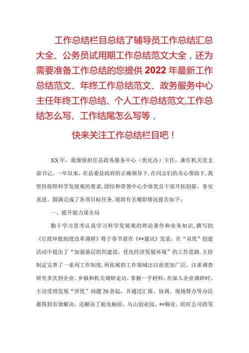 政务服务中心主任年终工作总结.docx