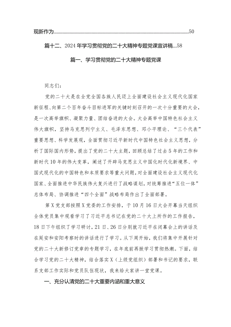 学习贯彻二十大精神党课12篇（详细版）.docx_第2页