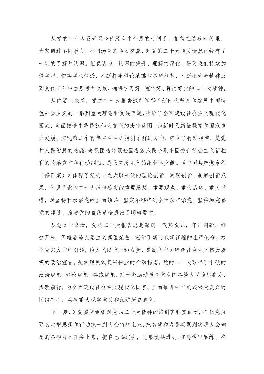 学习贯彻二十大精神党课12篇（详细版）.docx_第3页