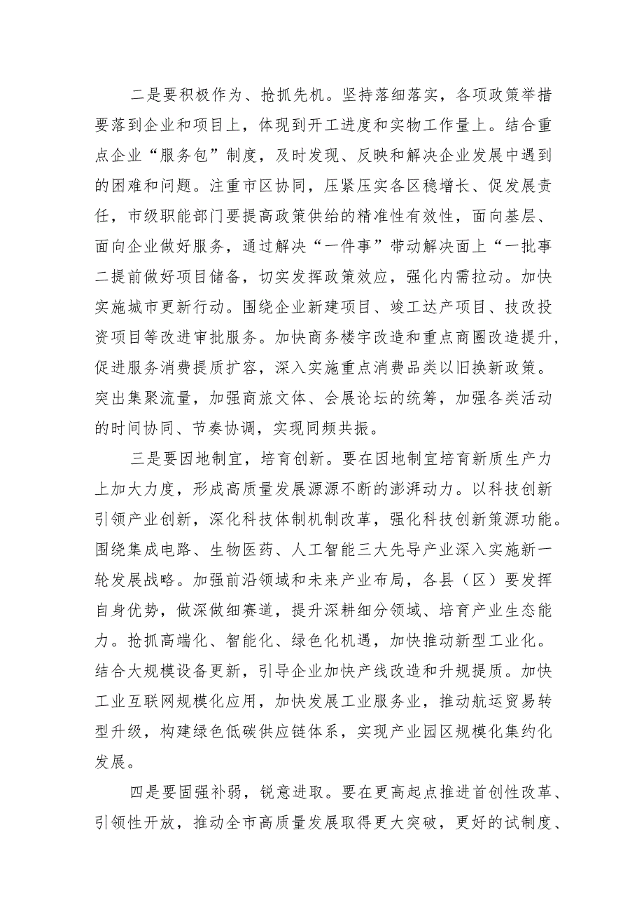 学习贯彻全国两会精神党课讲稿宣讲稿讲话提纲范文10篇（完整版）.docx_第3页