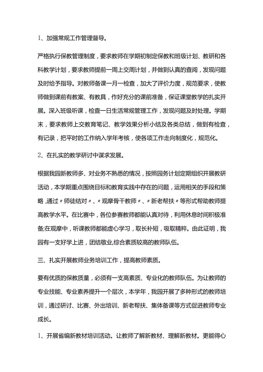 10篇幼儿园园长学期述职报告.docx_第2页