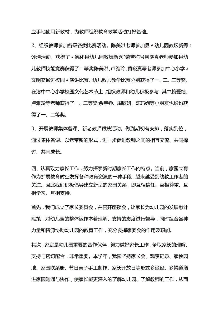 10篇幼儿园园长学期述职报告.docx_第3页