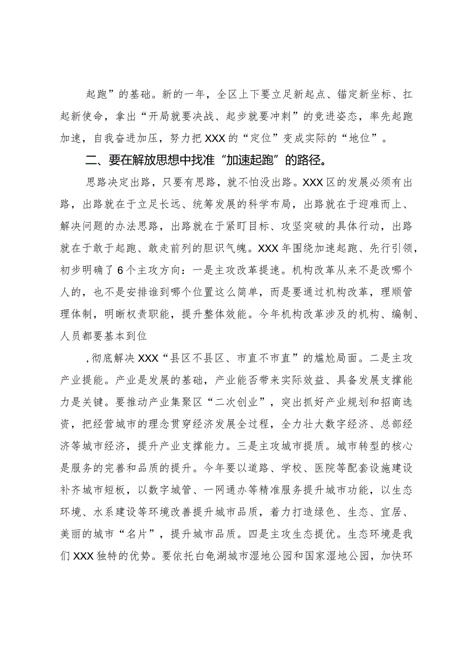 在全区述职测评暨领导干部廉政提醒谈话上的总结讲话提纲(1).docx_第3页