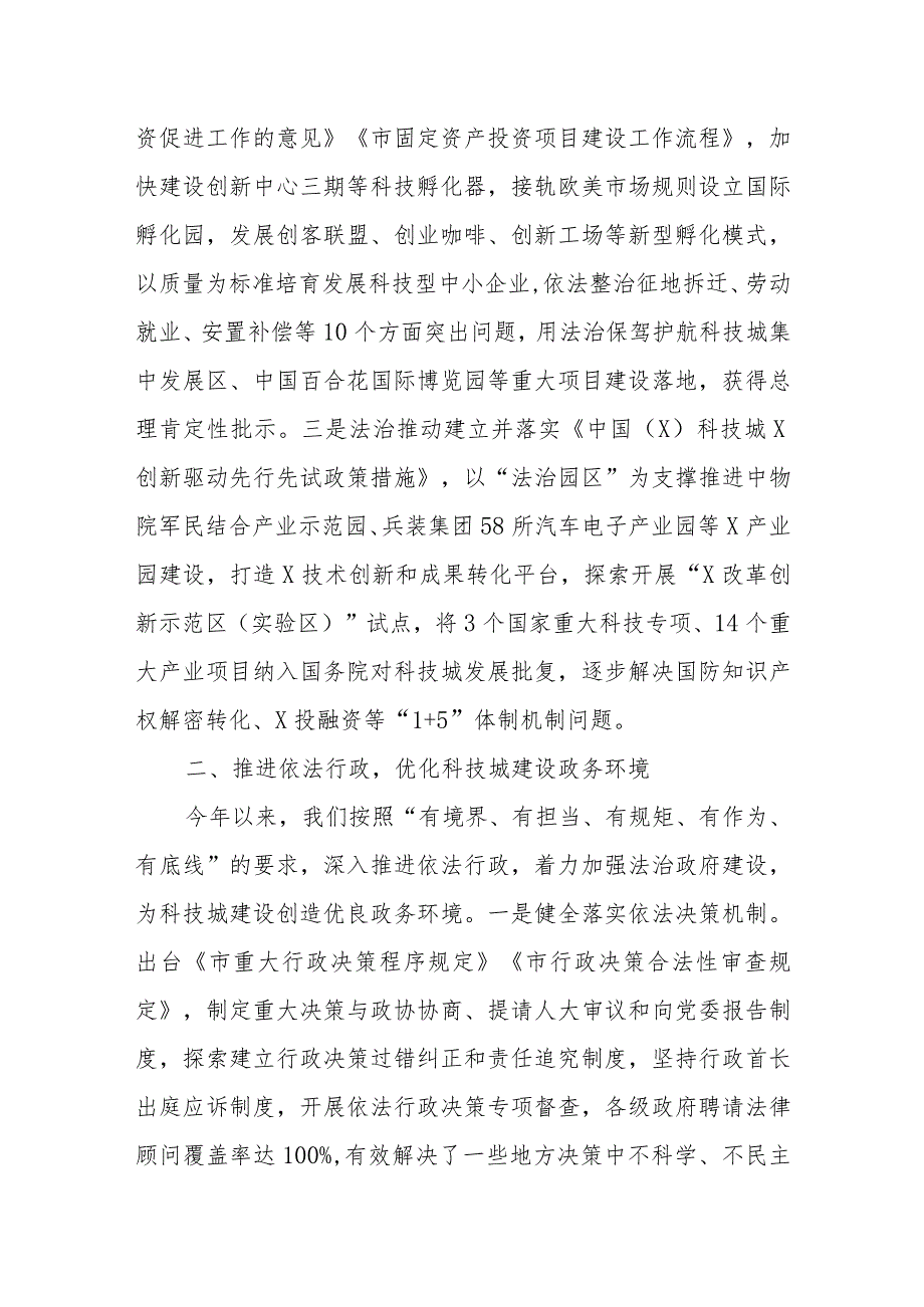 在依法治省工作推进会上的汇报(1).docx_第2页