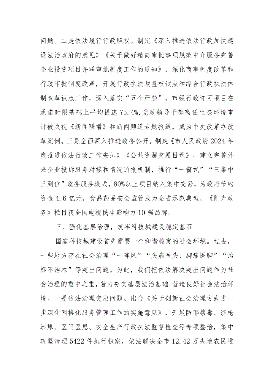 在依法治省工作推进会上的汇报(1).docx_第3页