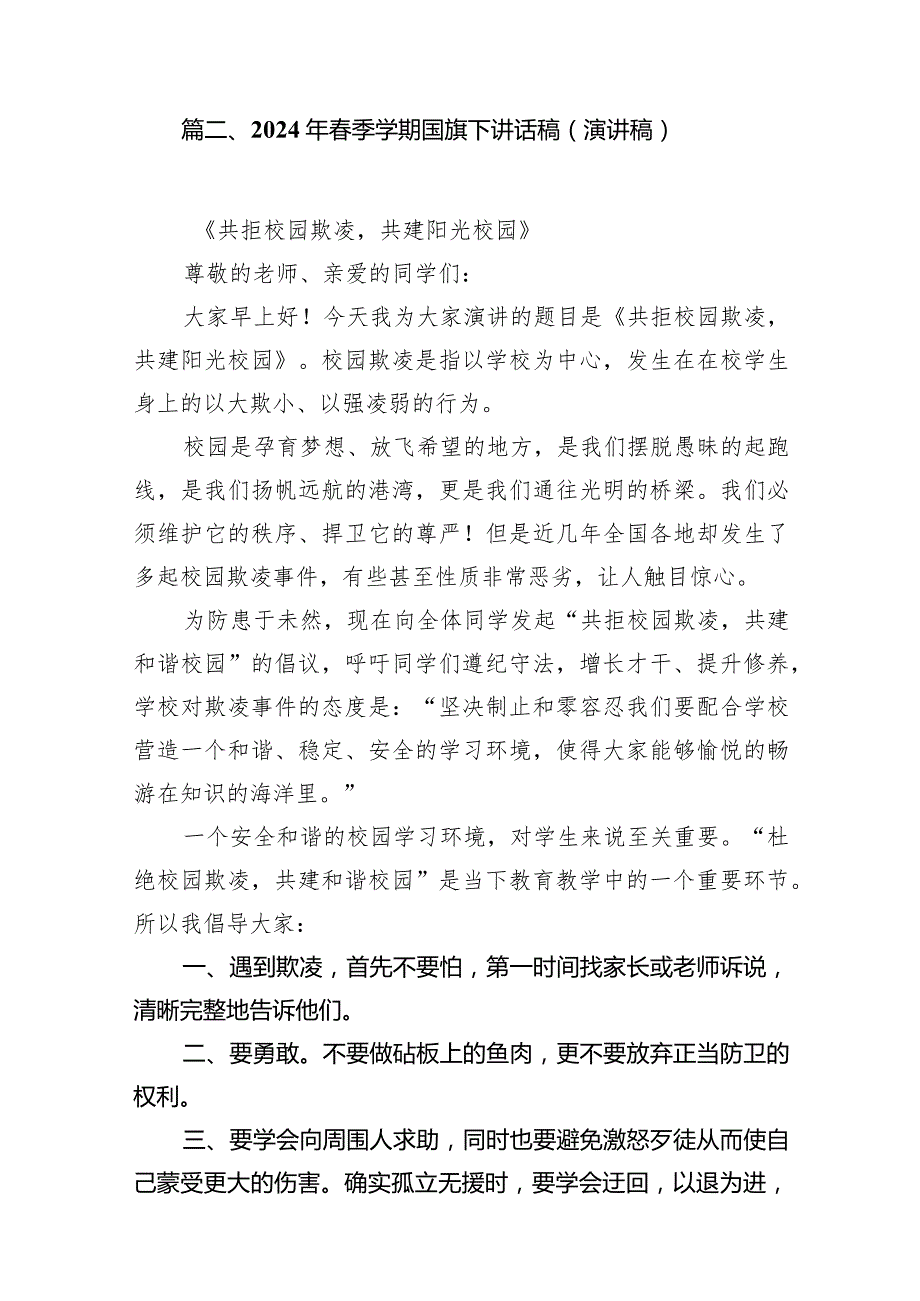 国旗下讲话《安全常系心中》16篇（最新版）.docx_第3页