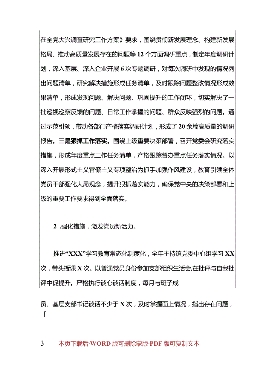 2024书记抓党建工作述职报告（精选）.docx_第3页