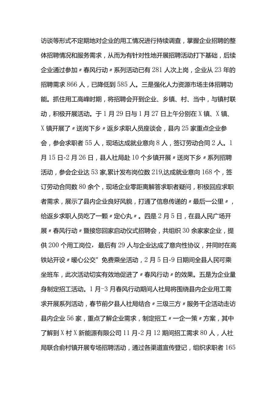 县2024年“风行动”阶段工作总结(1).docx_第2页