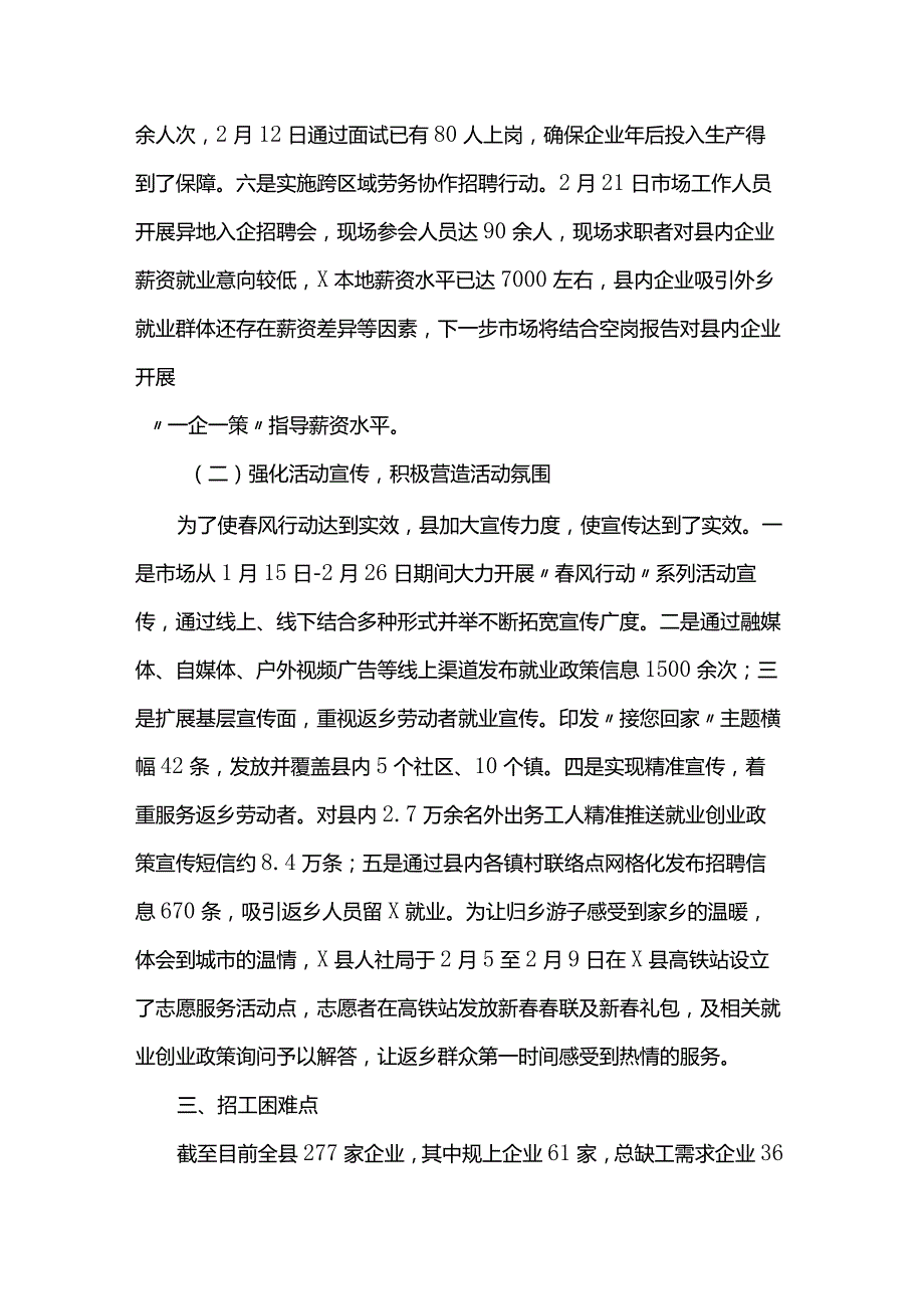 县2024年“风行动”阶段工作总结(1).docx_第3页