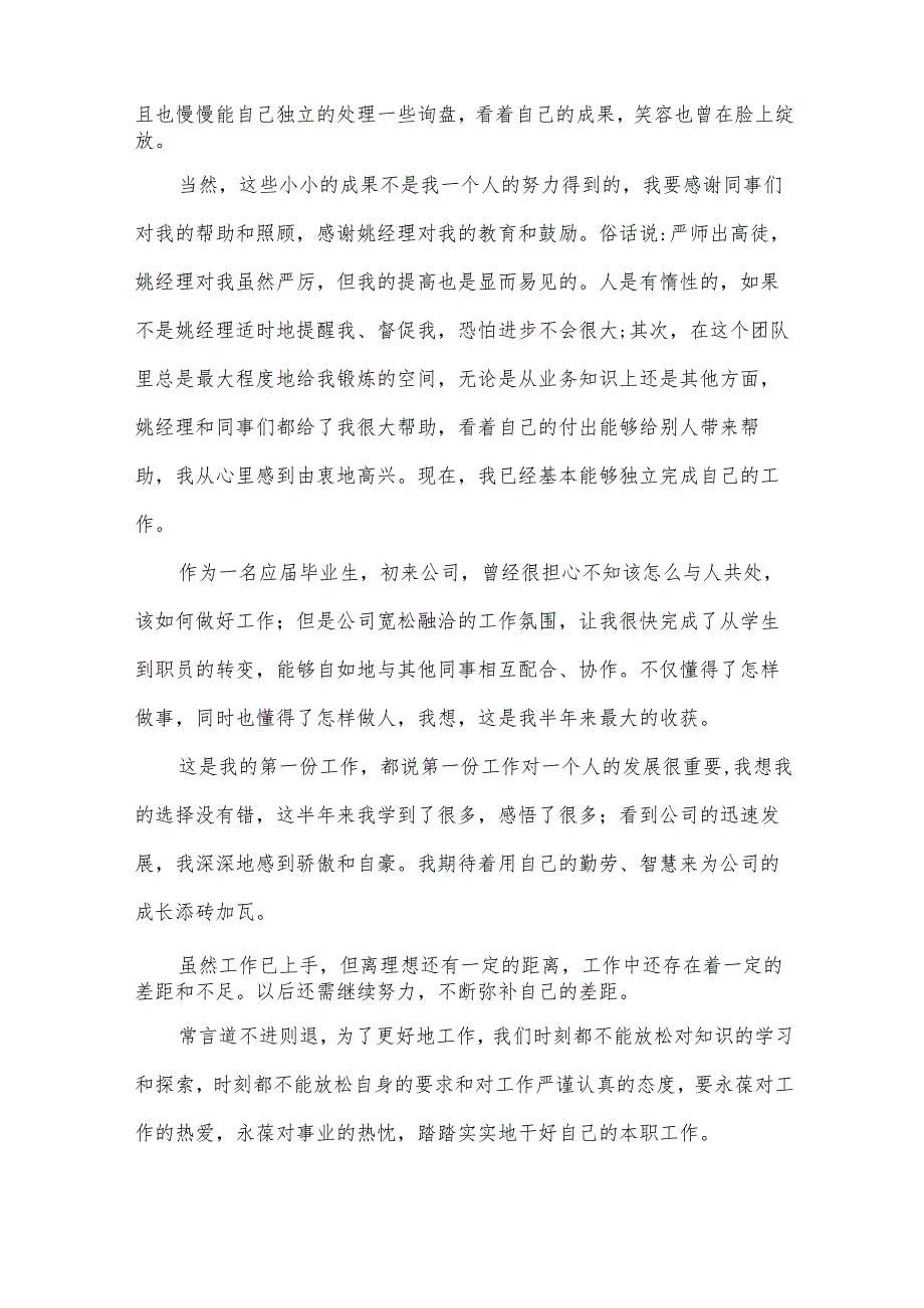 技术部个人工作总结报告（30篇）.docx_第2页