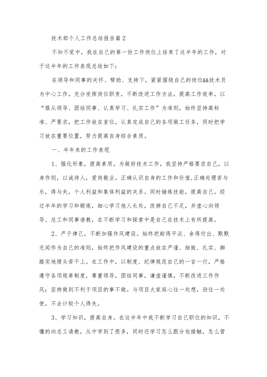 技术部个人工作总结报告（30篇）.docx_第3页
