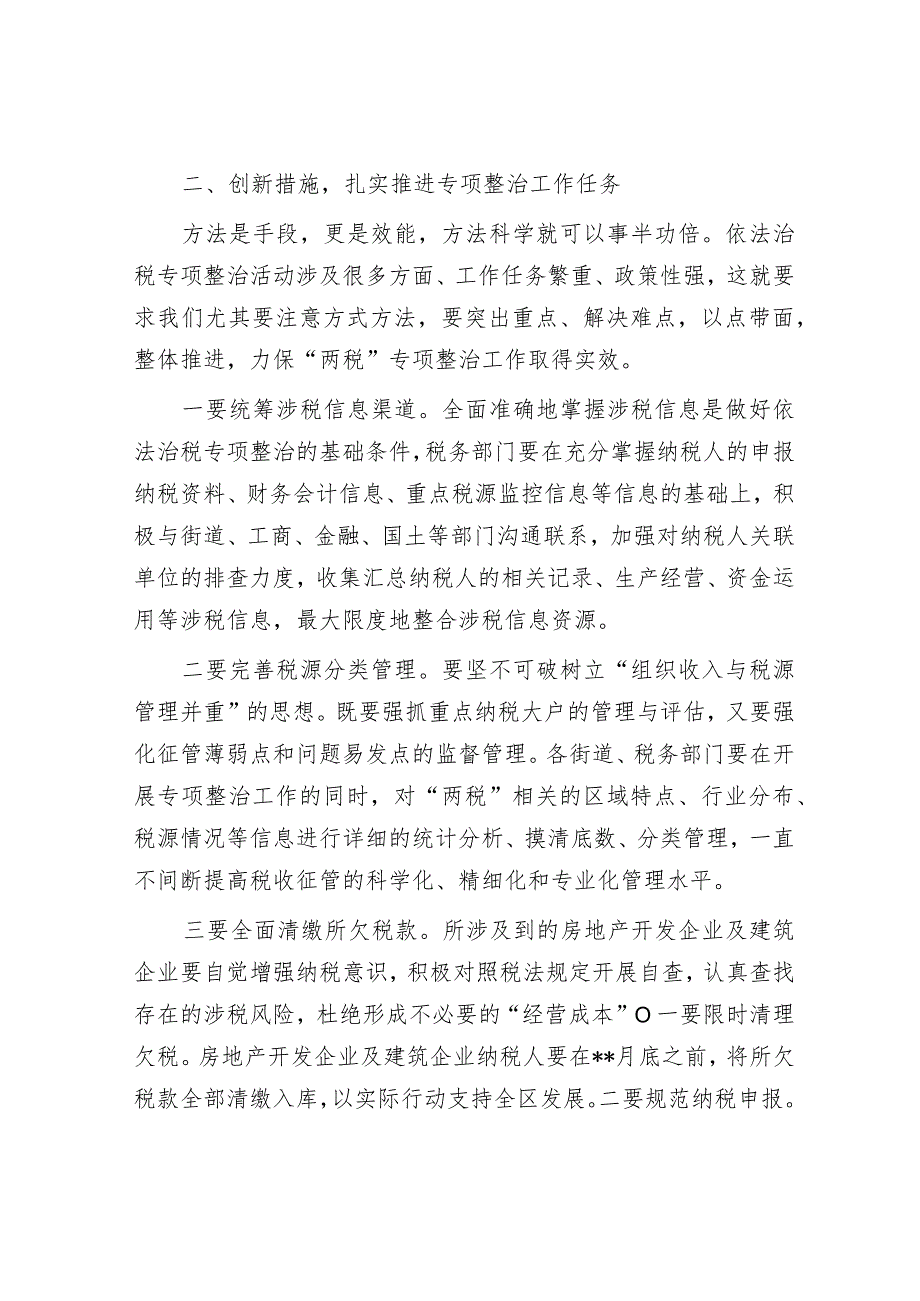在全区开展房地产及建筑业税收专项整治工作动员会议上的讲话.docx_第3页