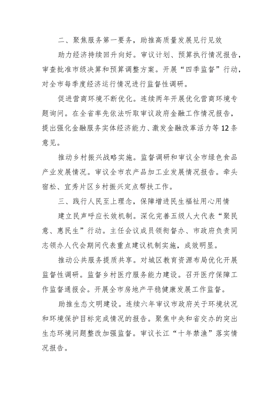 市十八人大常委会工作报告.docx_第2页