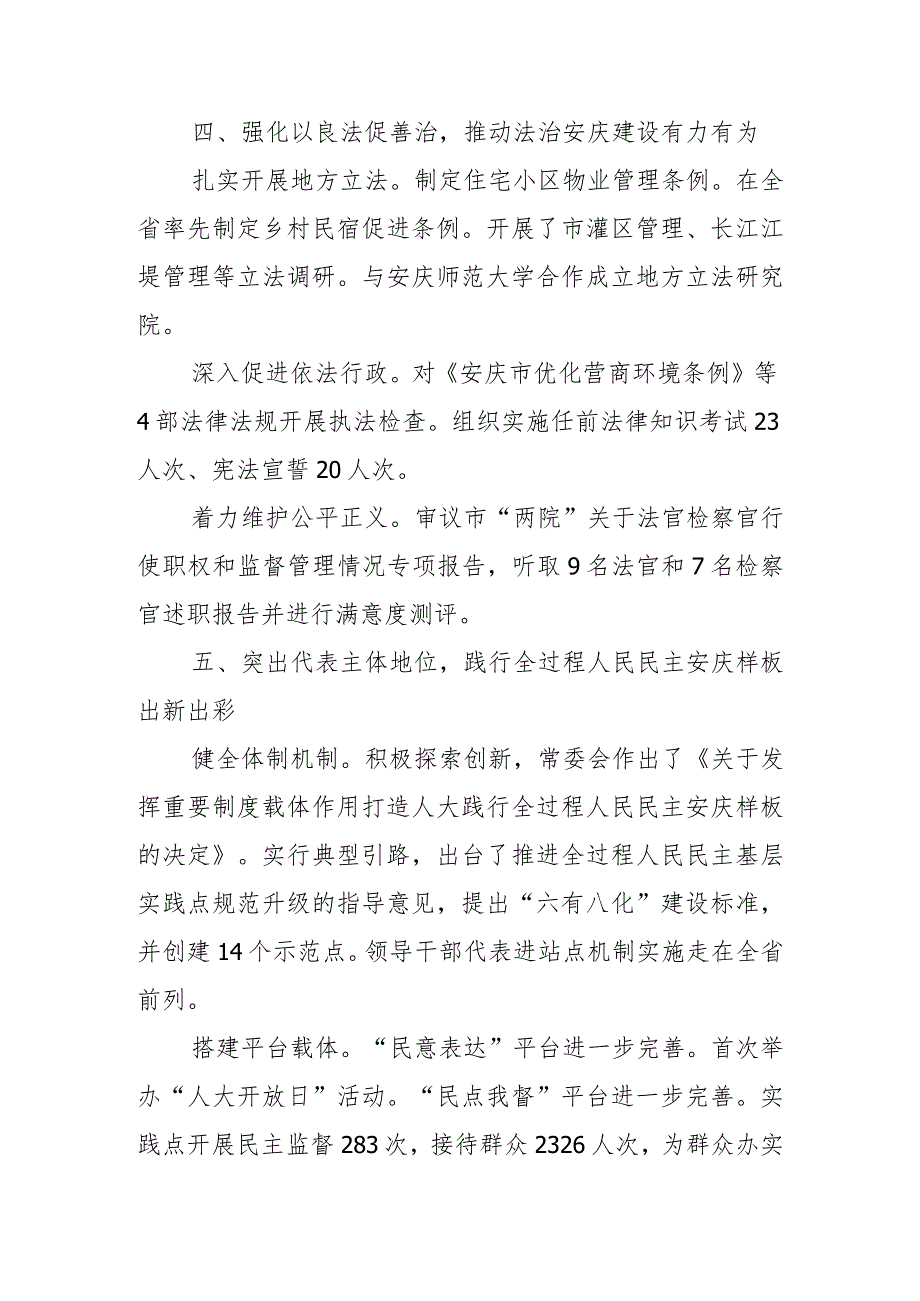 市十八人大常委会工作报告.docx_第3页