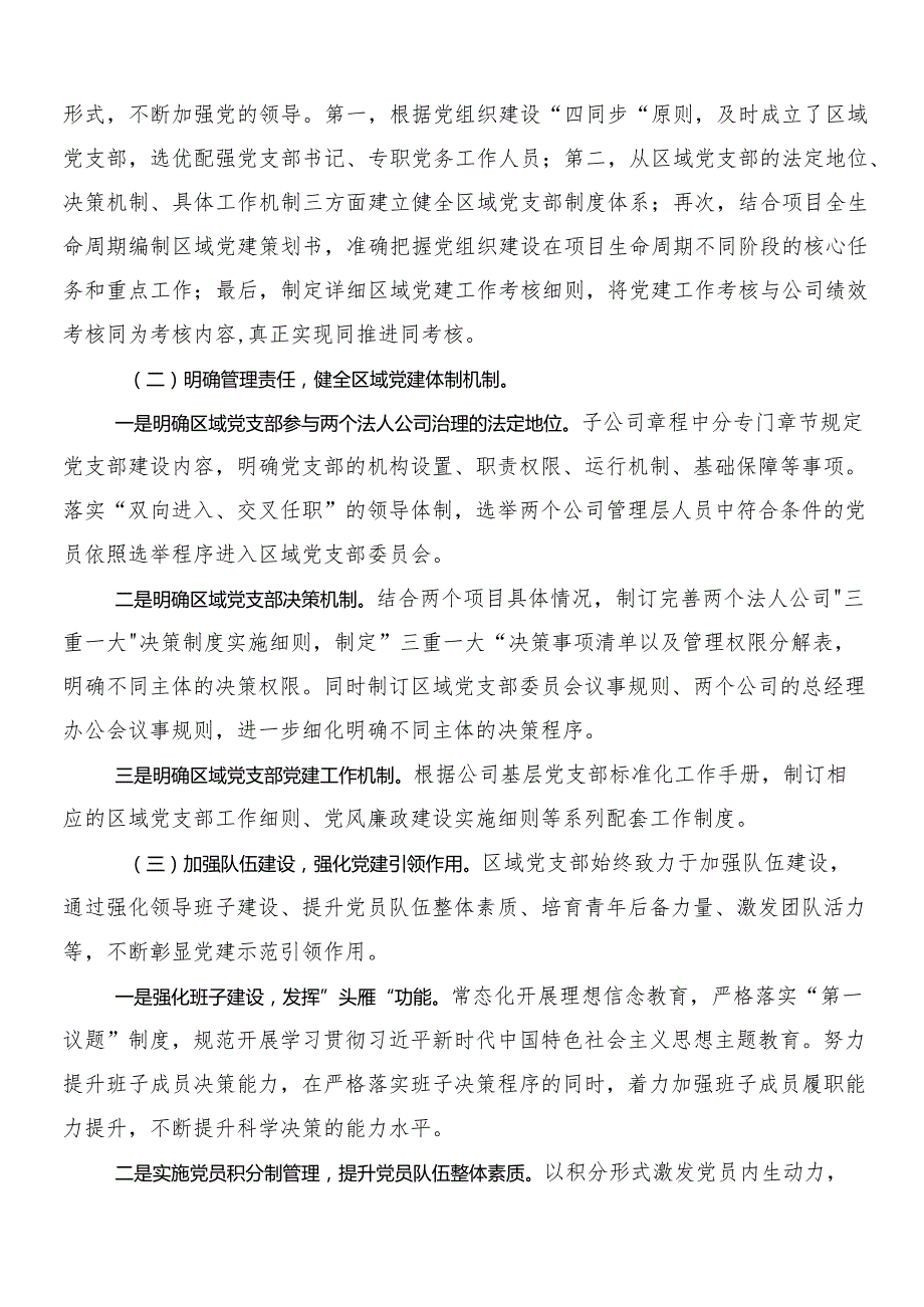 7篇2024新时代国有企业高质量发展的根本遵循个人心得体会.docx_第2页