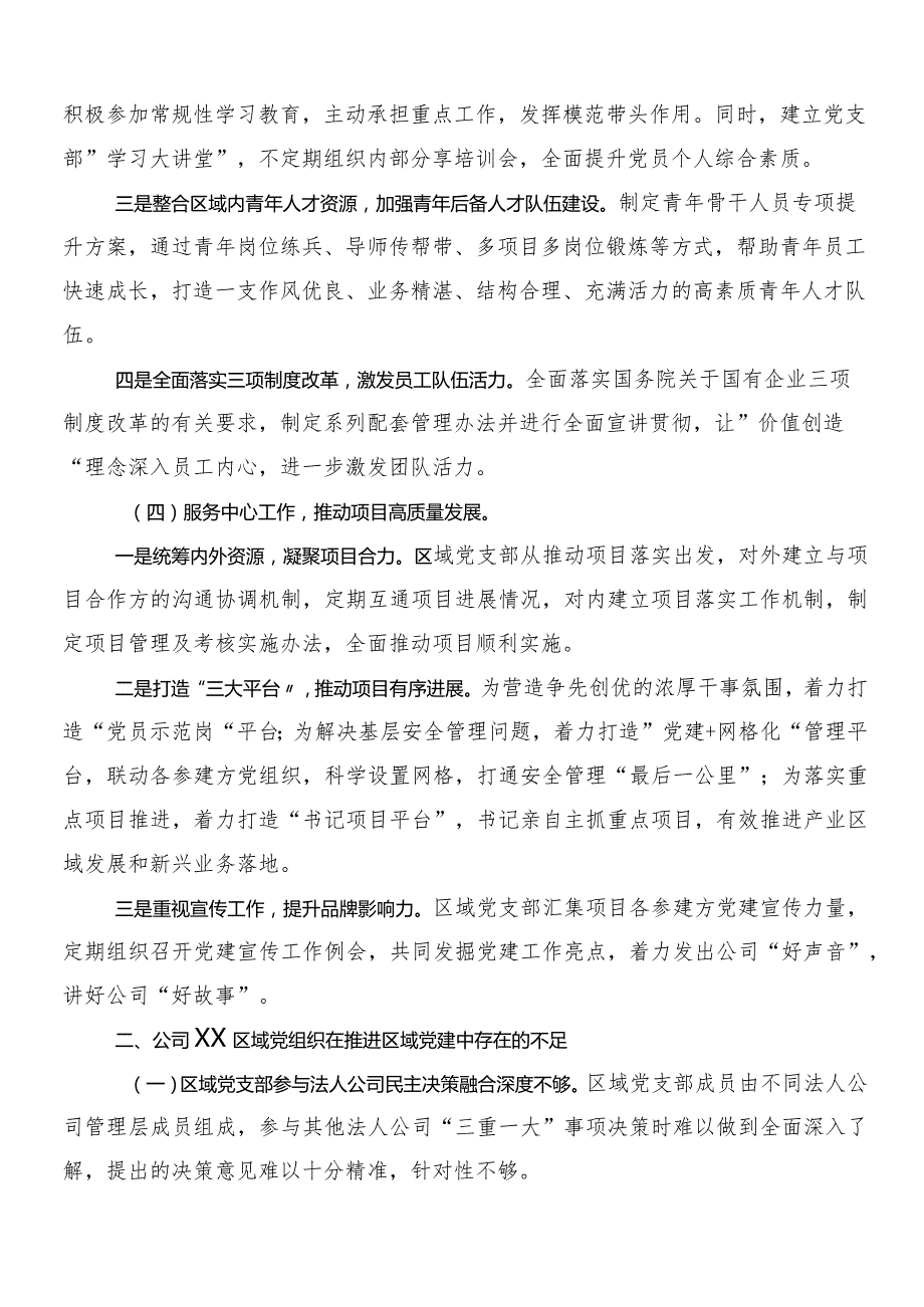 7篇2024新时代国有企业高质量发展的根本遵循个人心得体会.docx_第3页