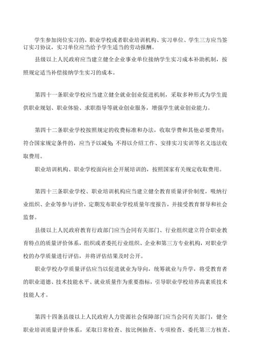 山东省职业教育条例(2024修订)(1).docx