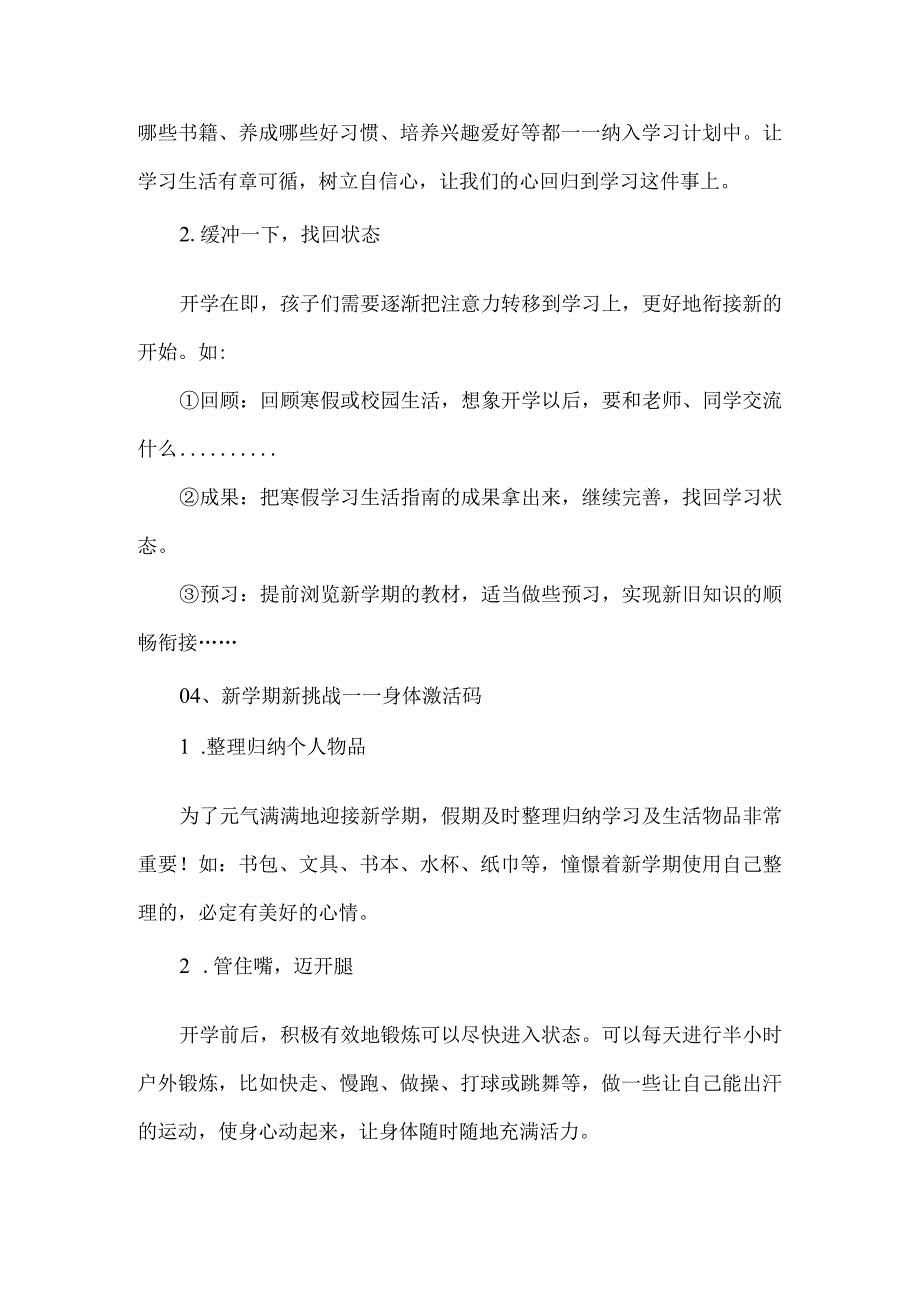 小学2024年季开学温馨提示.docx_第2页