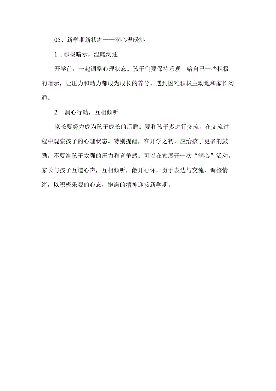 小学2024年季开学温馨提示.docx_第3页
