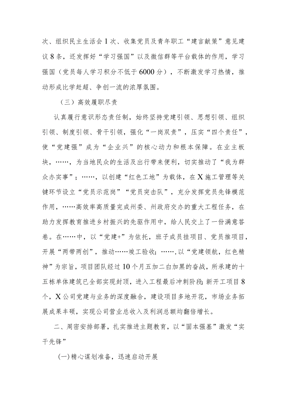2023年国企党建工作总结.docx_第2页