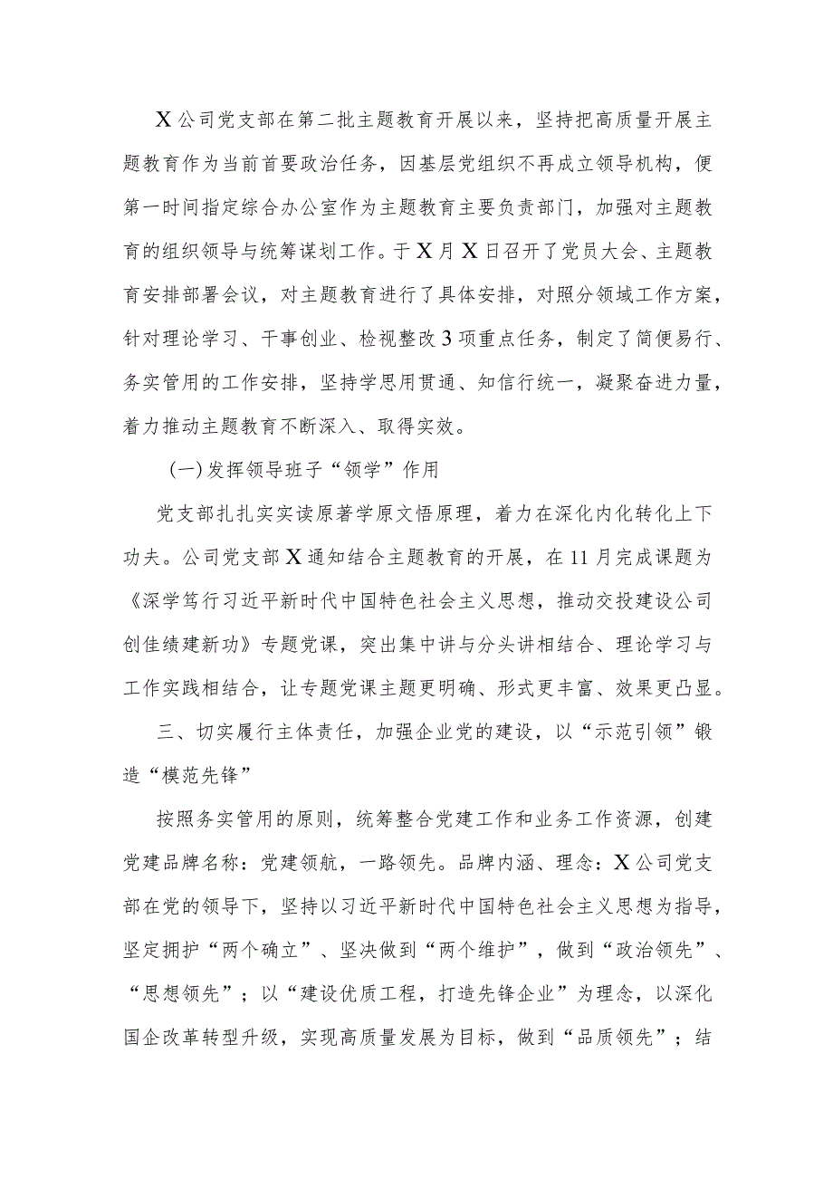 2023年国企党建工作总结.docx_第3页